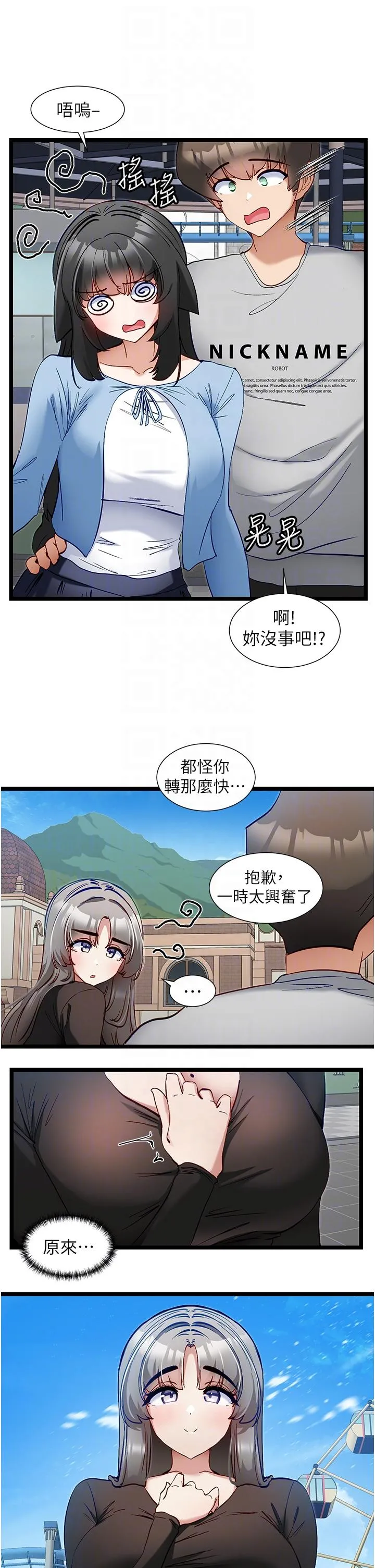 脱单神器 第45话-「左右」为难 第14页