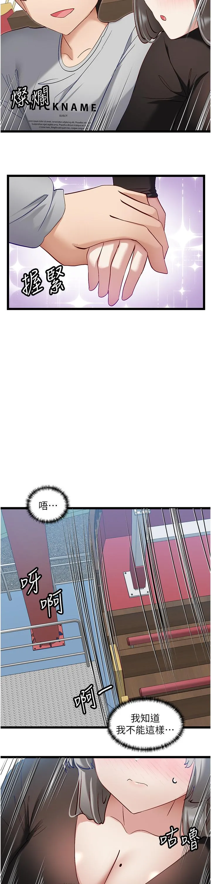 脱单神器 第45话-「左右」为难 第21页