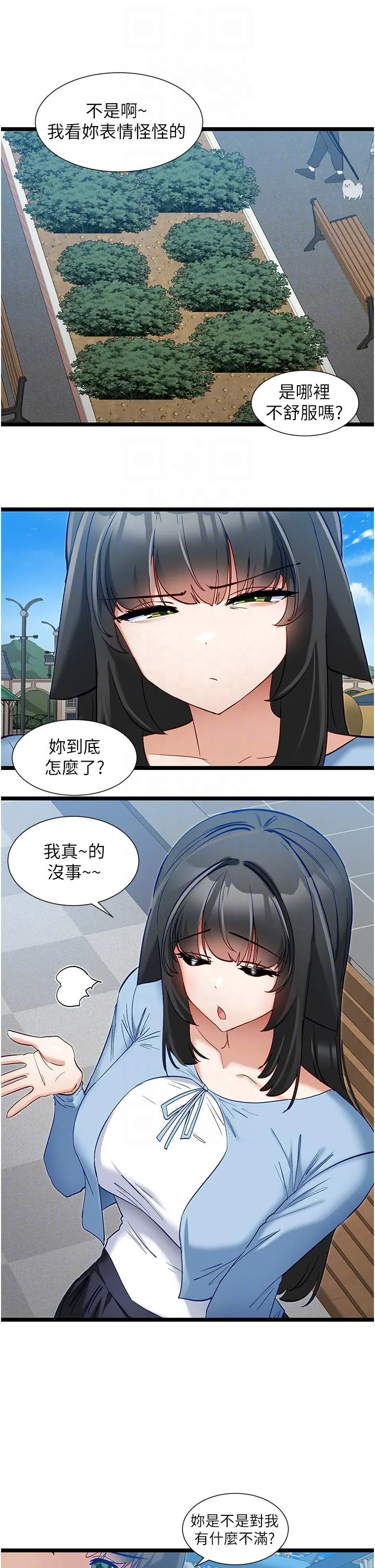 脱单神器 第45话-「左右」为难 第24页
