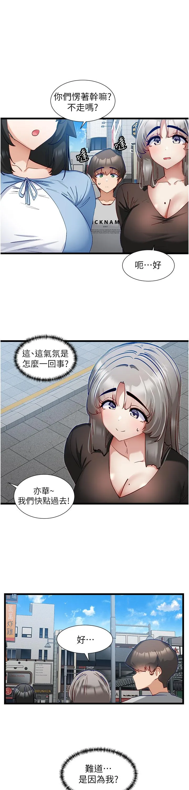 脱单神器 第45话-「左右」为难 第2页