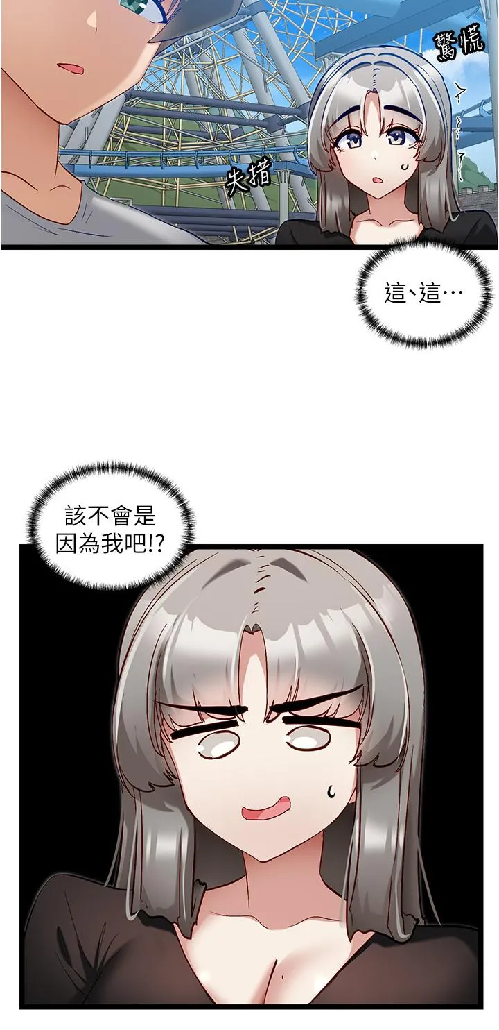 脱单神器 第45话-「左右」为难 第25页