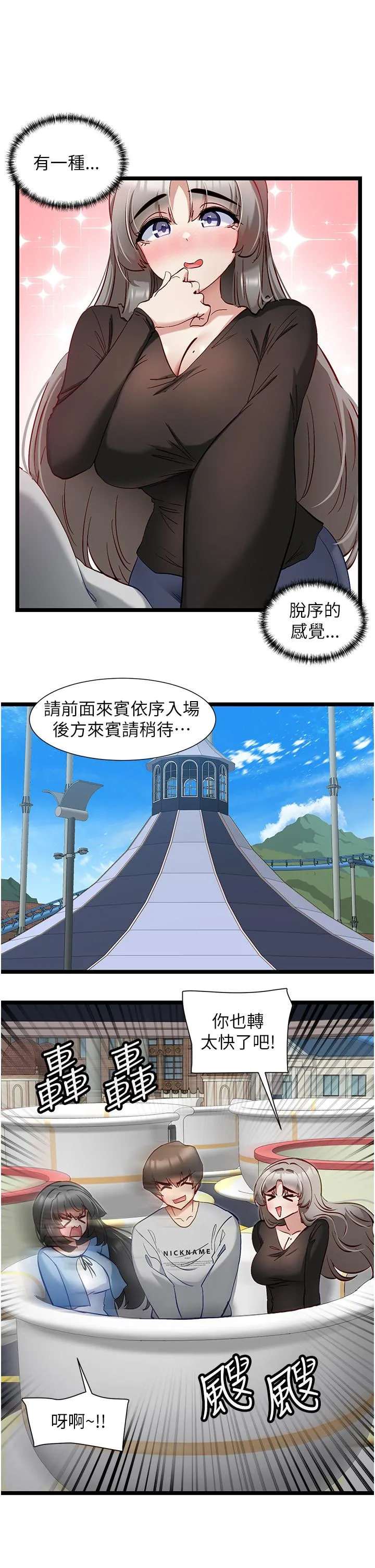 脱单神器 第45话-「左右」为难 第11页