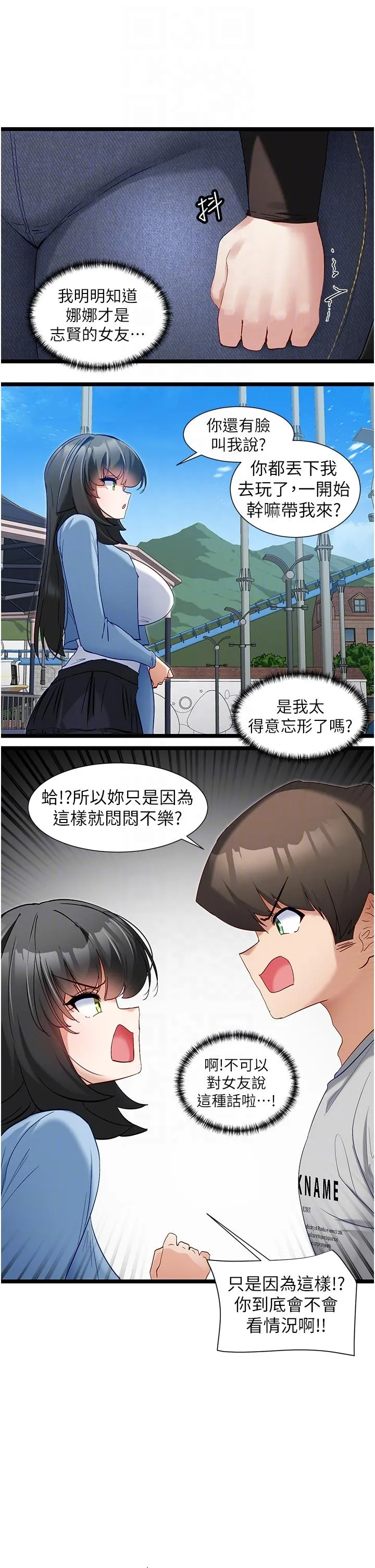 脱单神器 第45话-「左右」为难 第26页