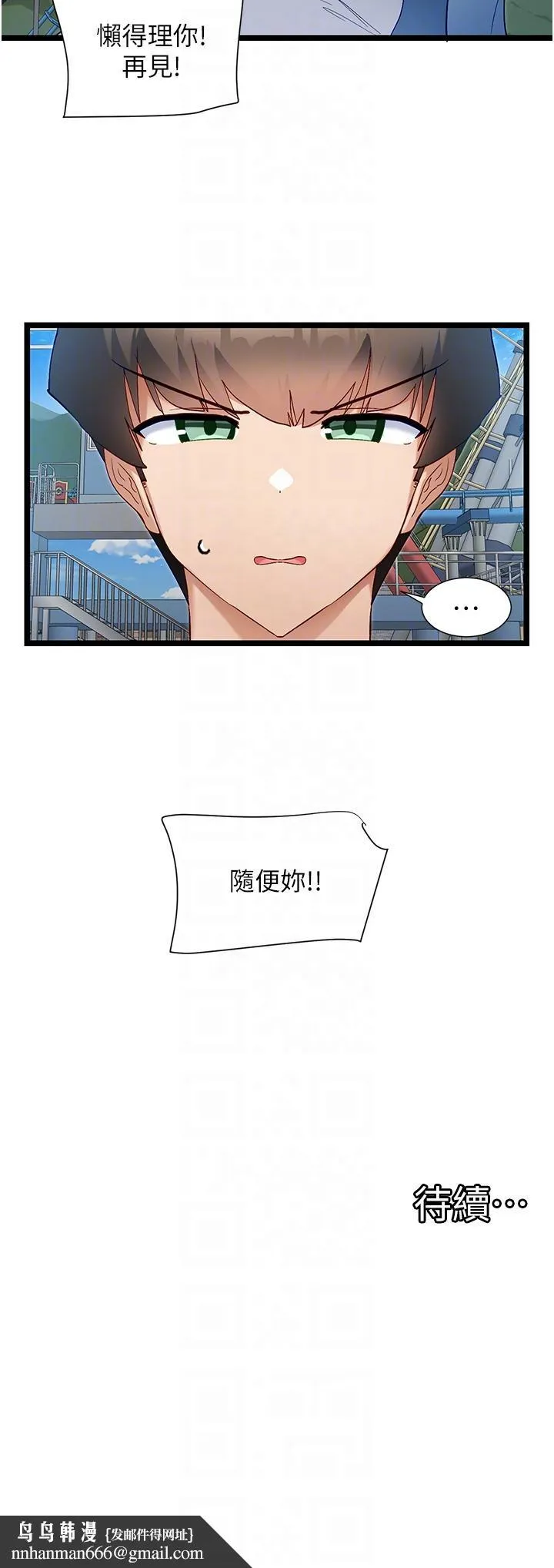 脱单神器 第45话-「左右」为难 第28页