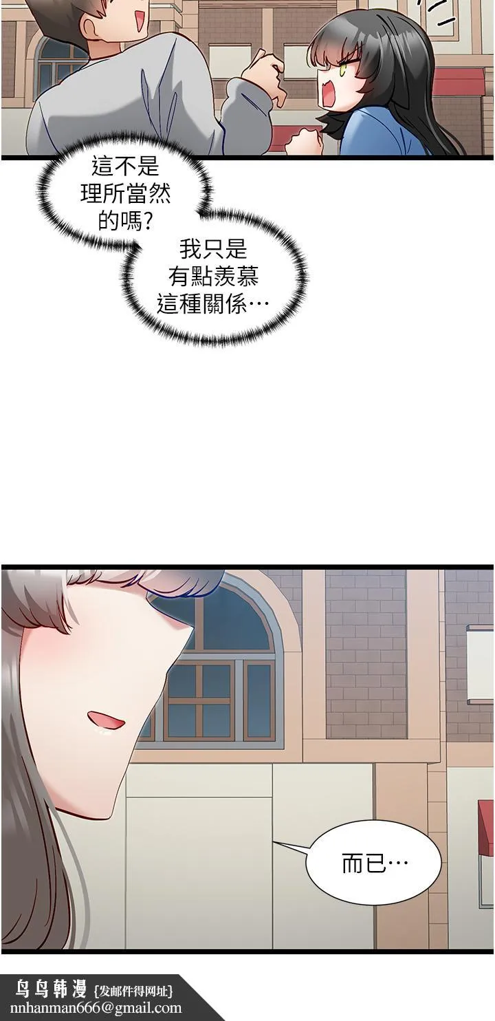 脱单神器 第45话-「左右」为难 第16页