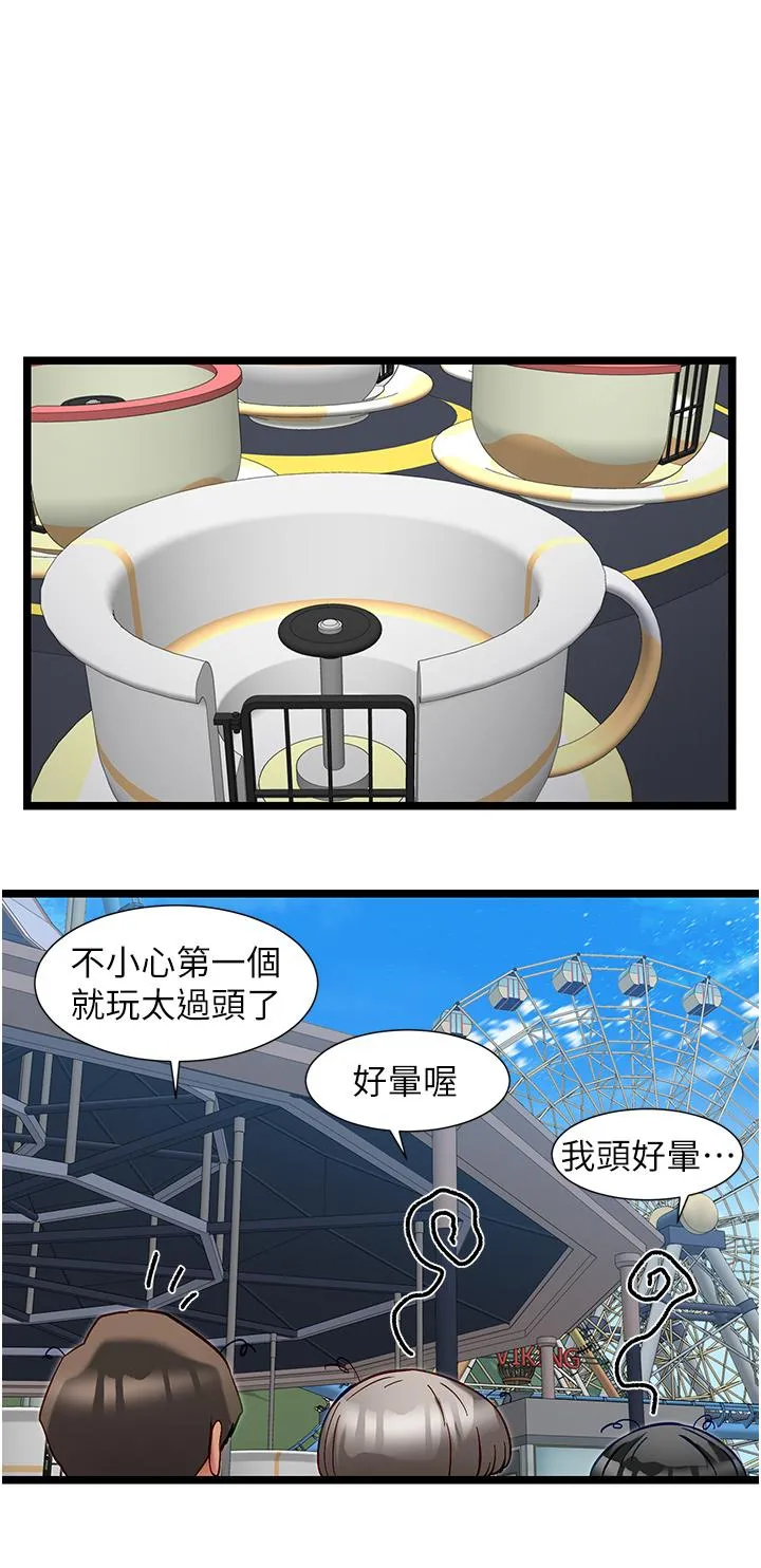 脱单神器 第45话-「左右」为难 第13页