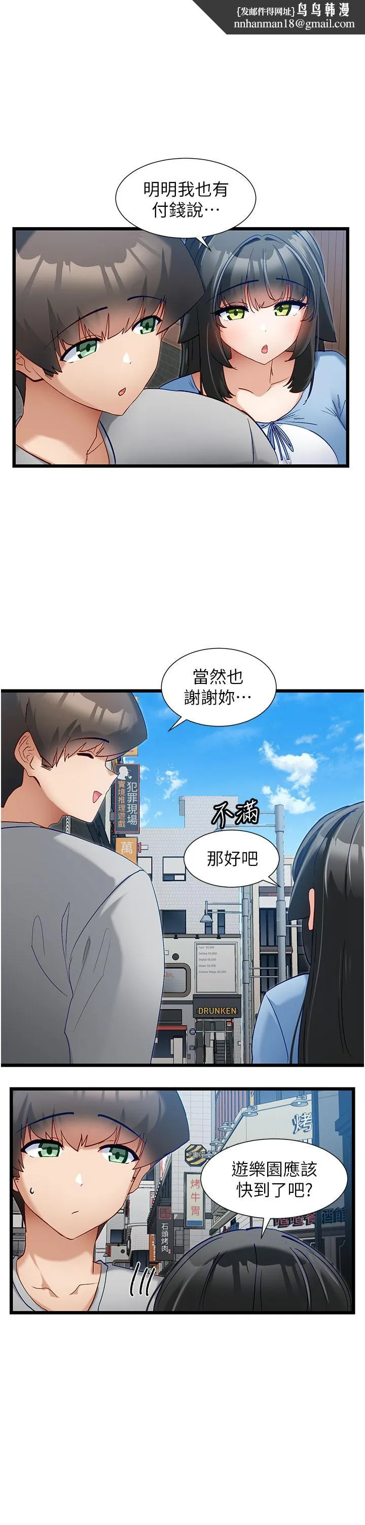 脱单神器 第45话-「左右」为难 第1页