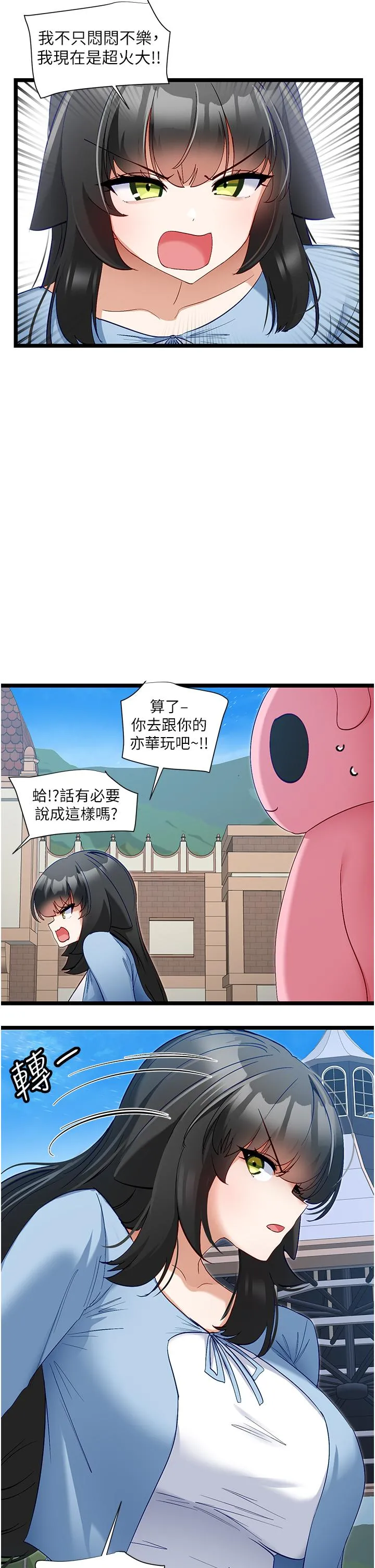 脱单神器 第45话-「左右」为难 第27页