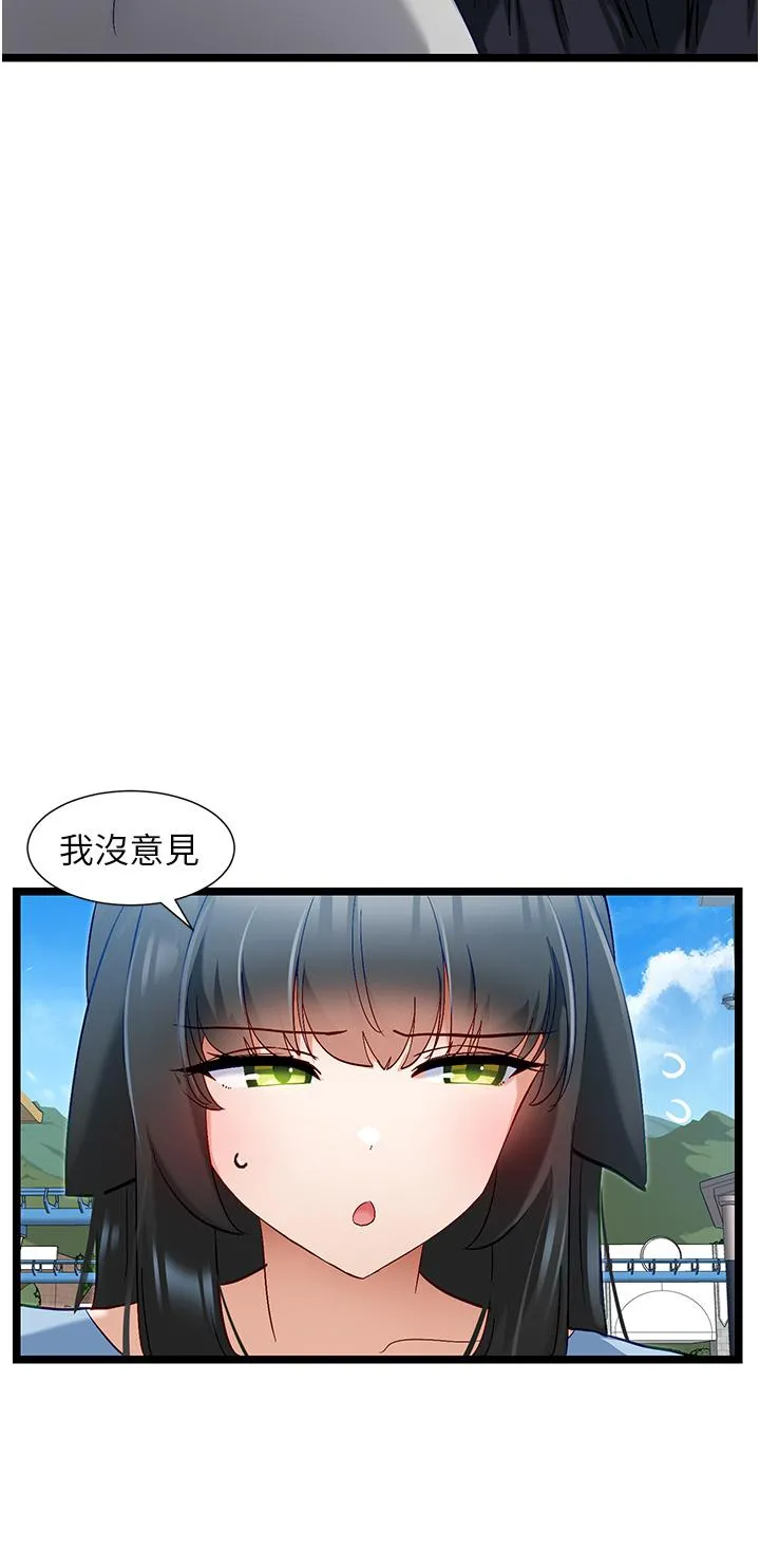 脱单神器 第45话-「左右」为难 第7页