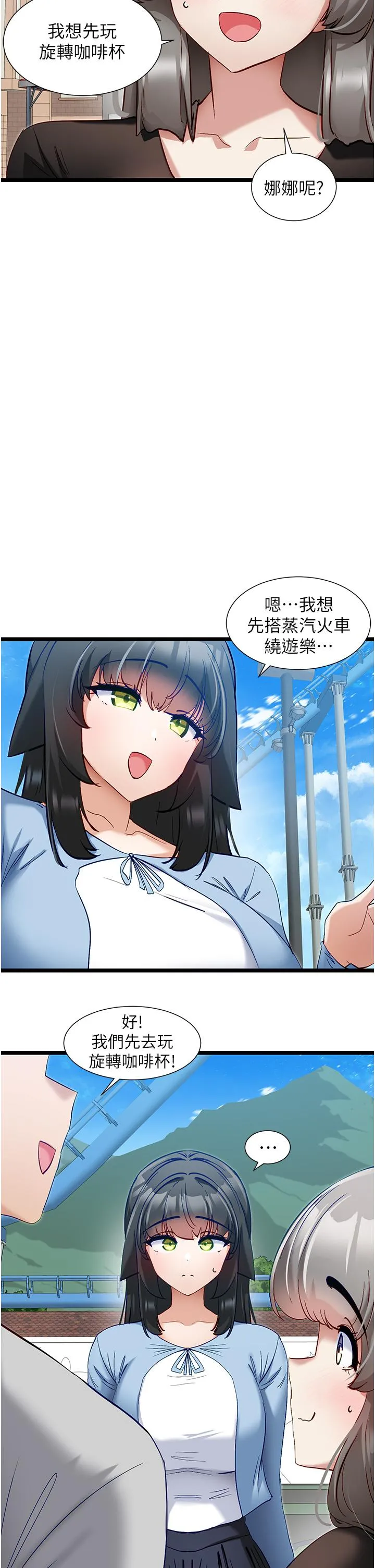 脱单神器 第45话-「左右」为难 第9页