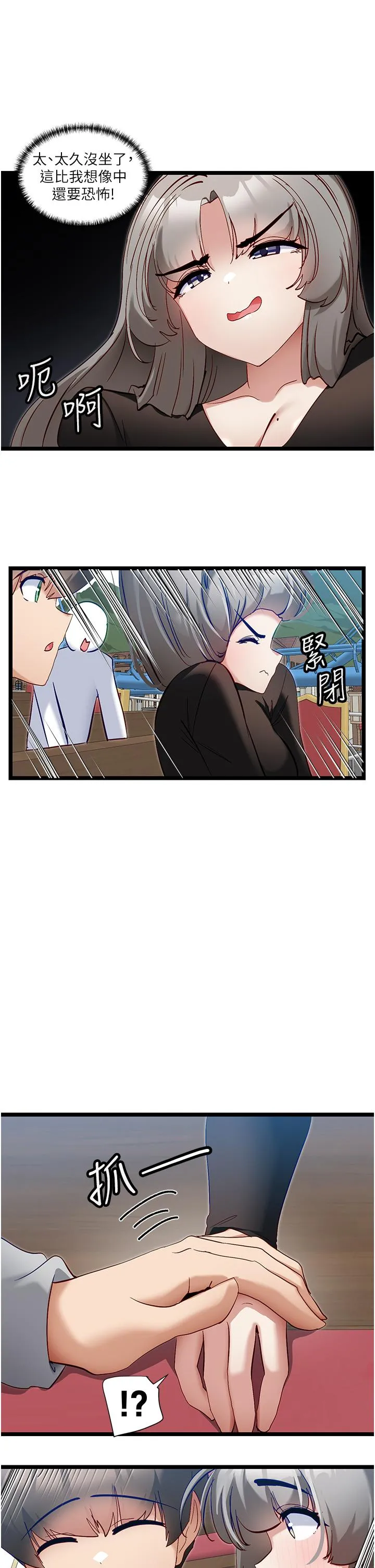 脱单神器 第45话-「左右」为难 第20页