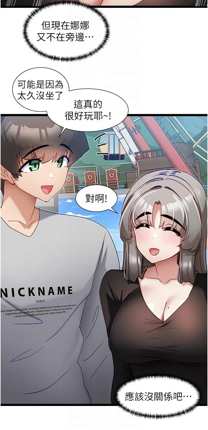 脱单神器 第45话-「左右」为难 第22页