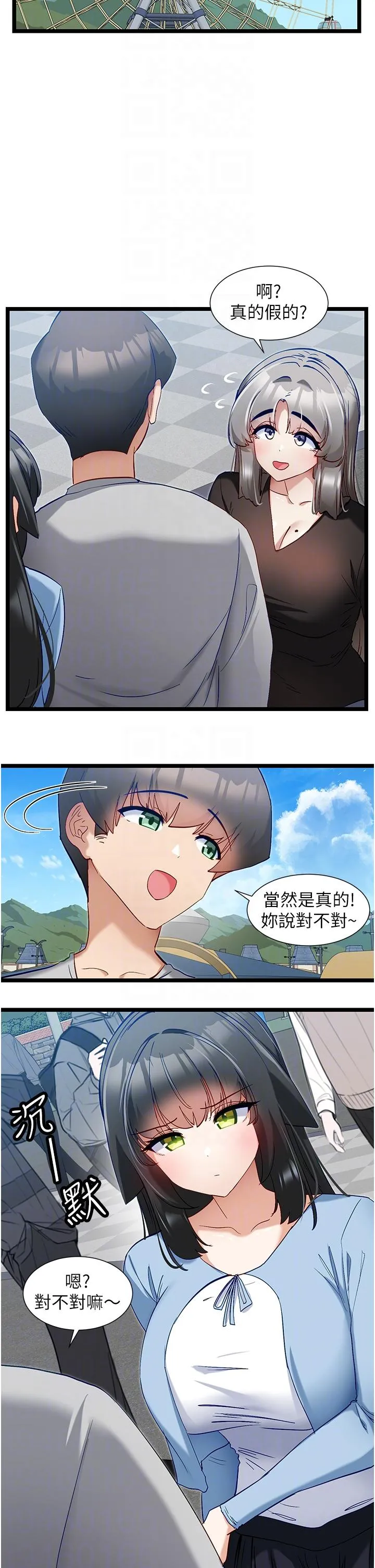 脱单神器 第45话-「左右」为难 第6页