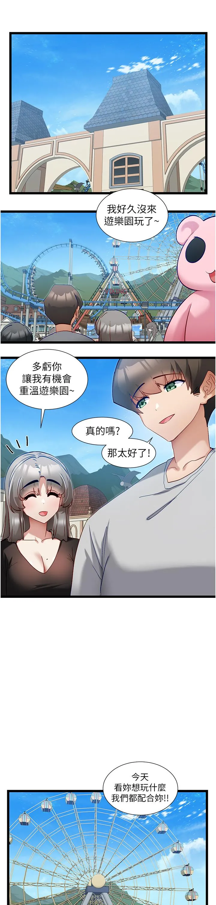 脱单神器 第45话-「左右」为难 第5页