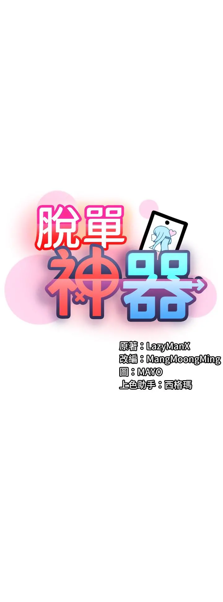 脱单神器 第11话-强横中出女邻居 第2页