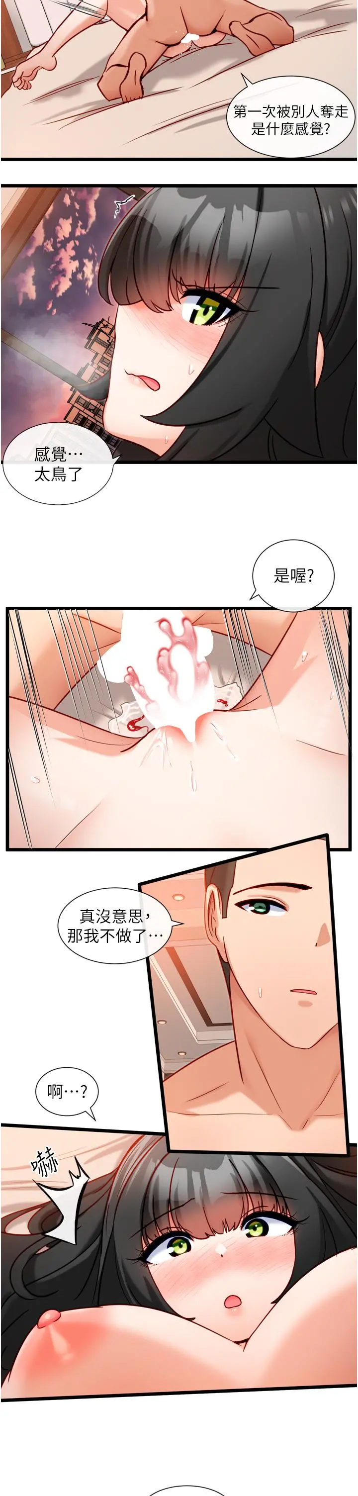 脱单神器 第11话-强横中出女邻居 第9页