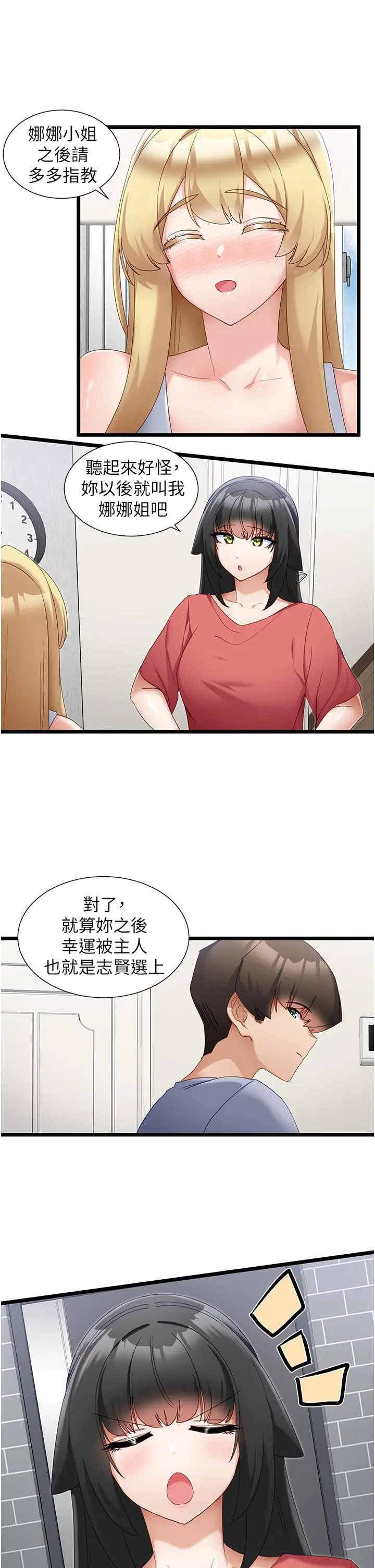 脱单神器 第31话-别想抢走我的男人 第17页