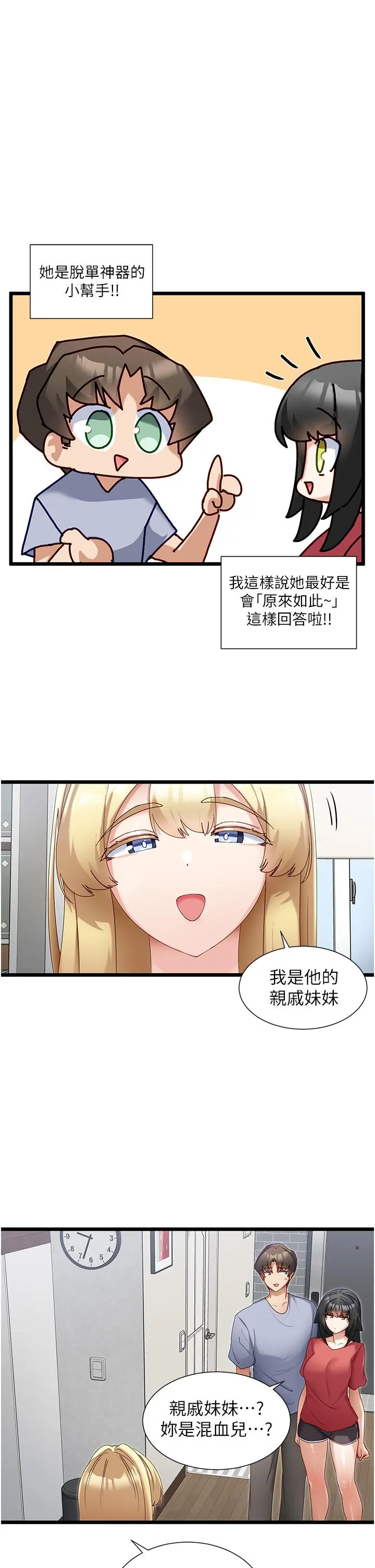 脱单神器 第31话-别想抢走我的男人 第7页