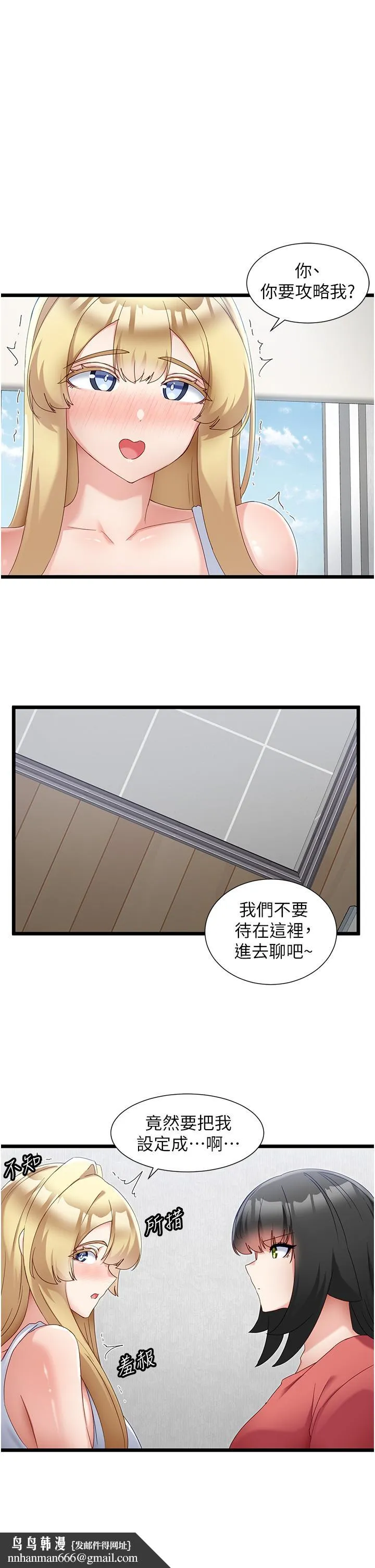 脱单神器 第31话-别想抢走我的男人 第16页