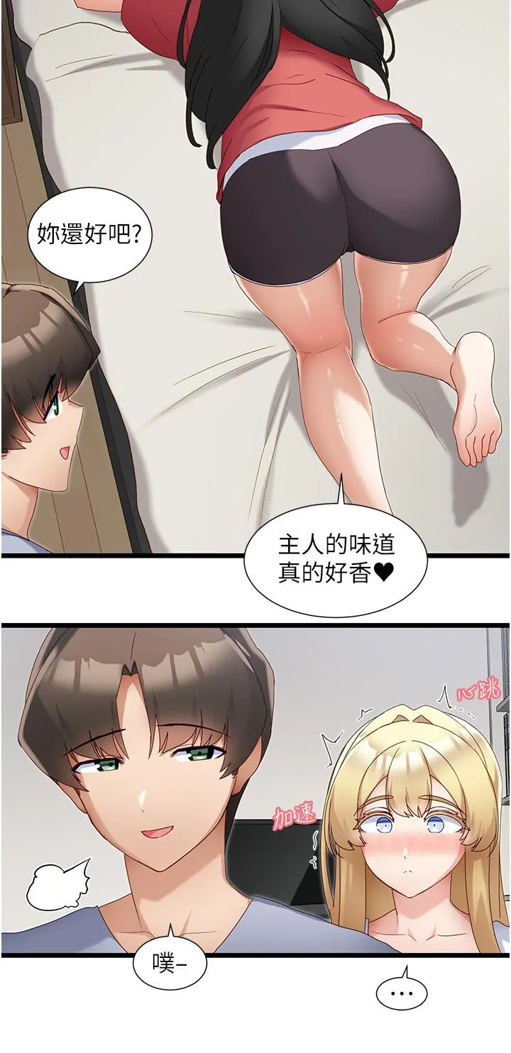 脱单神器 第31话-别想抢走我的男人 第21页