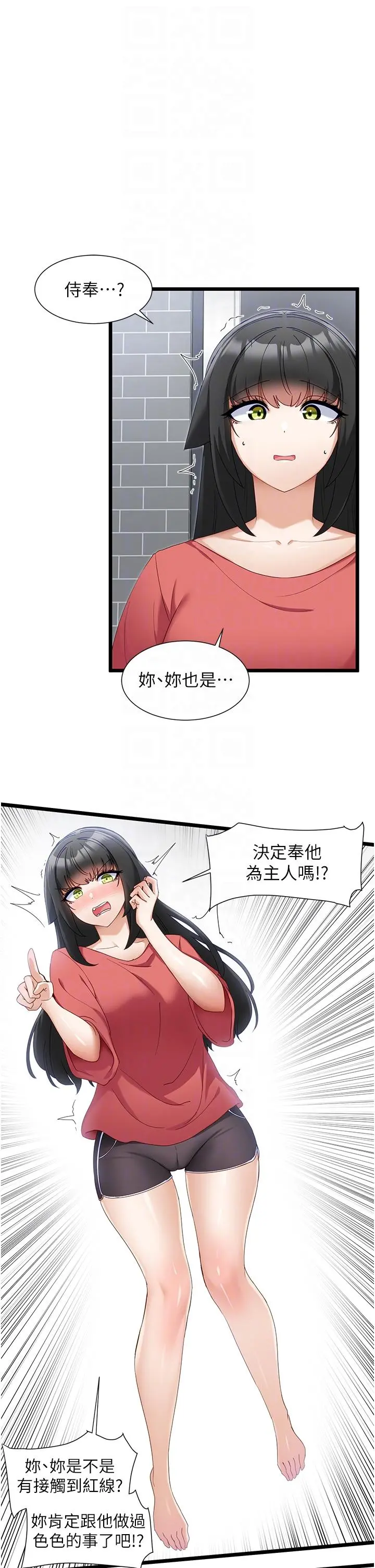 脱单神器 第31话-别想抢走我的男人 第10页