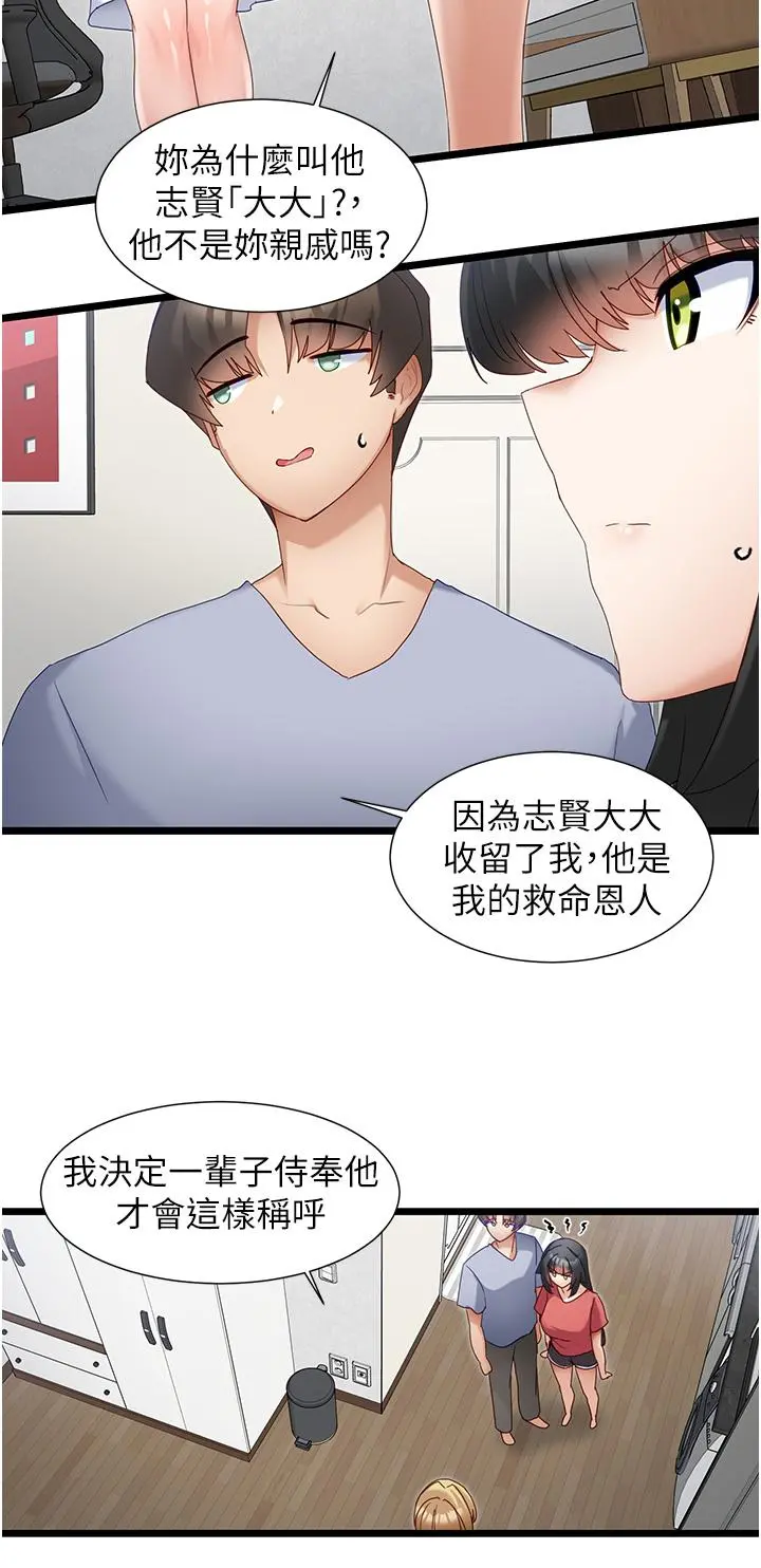 脱单神器 第31话-别想抢走我的男人 第9页