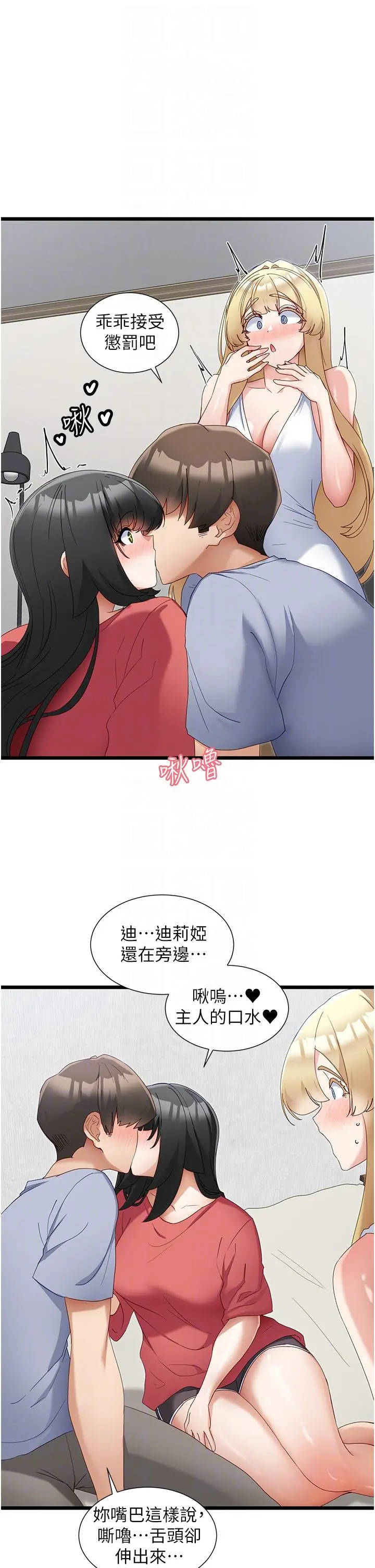 脱单神器 第31话-别想抢走我的男人 第26页