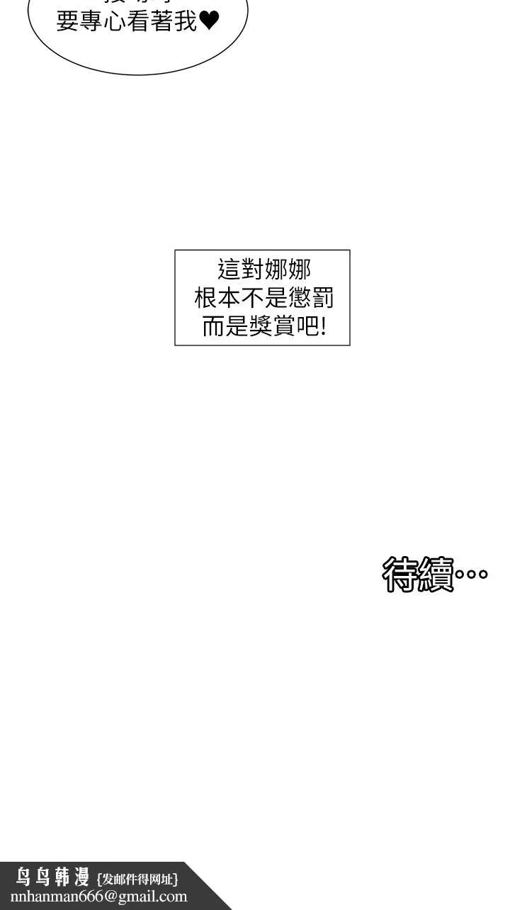 脱单神器 第31话-别想抢走我的男人 第29页