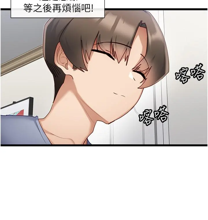 脱单神器 第31话-别想抢走我的男人 第2页