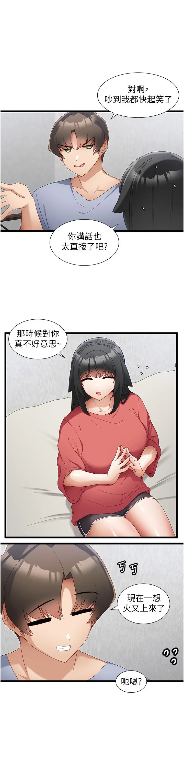 脱单神器 第31话-别想抢走我的男人 第25页
