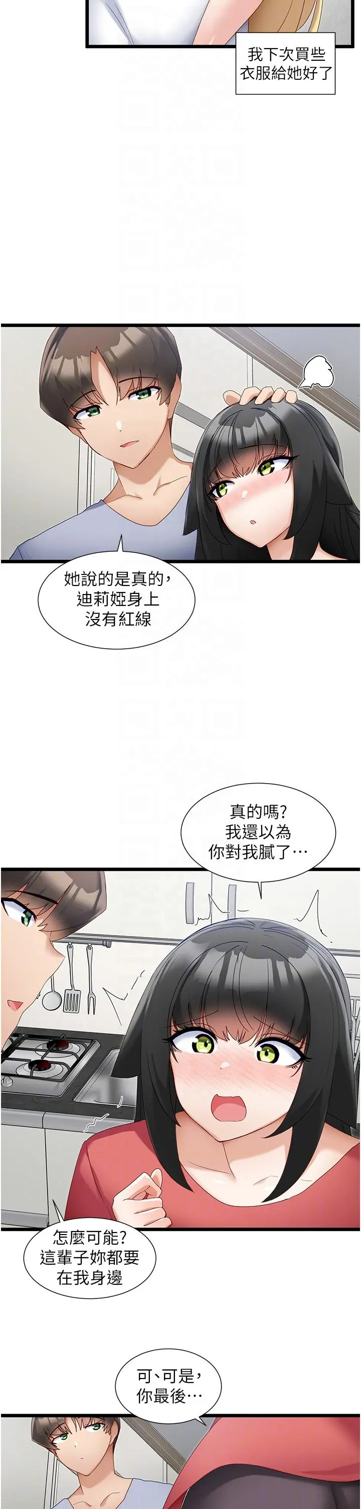 脱单神器 第31话-别想抢走我的男人 第14页