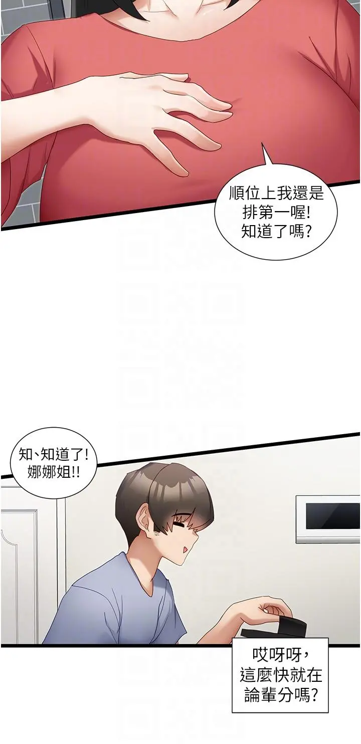 脱单神器 第31话-别想抢走我的男人 第18页