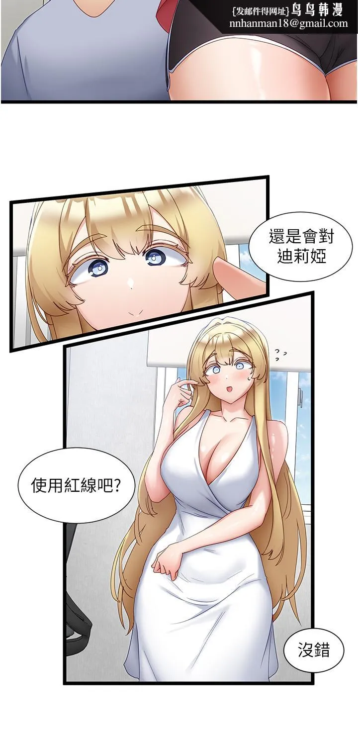 脱单神器 第31话-别想抢走我的男人 第15页
