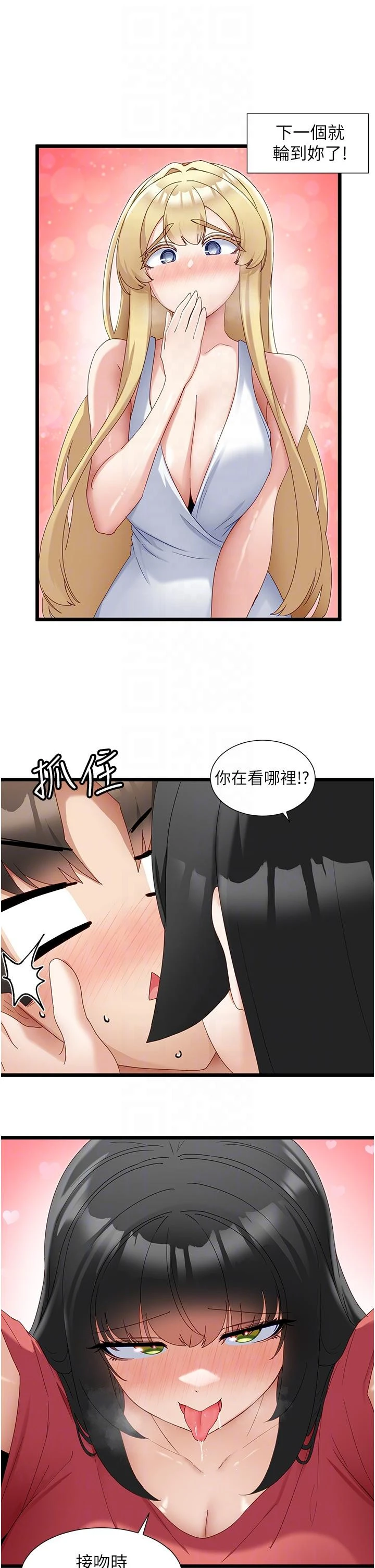 脱单神器 第31话-别想抢走我的男人 第28页