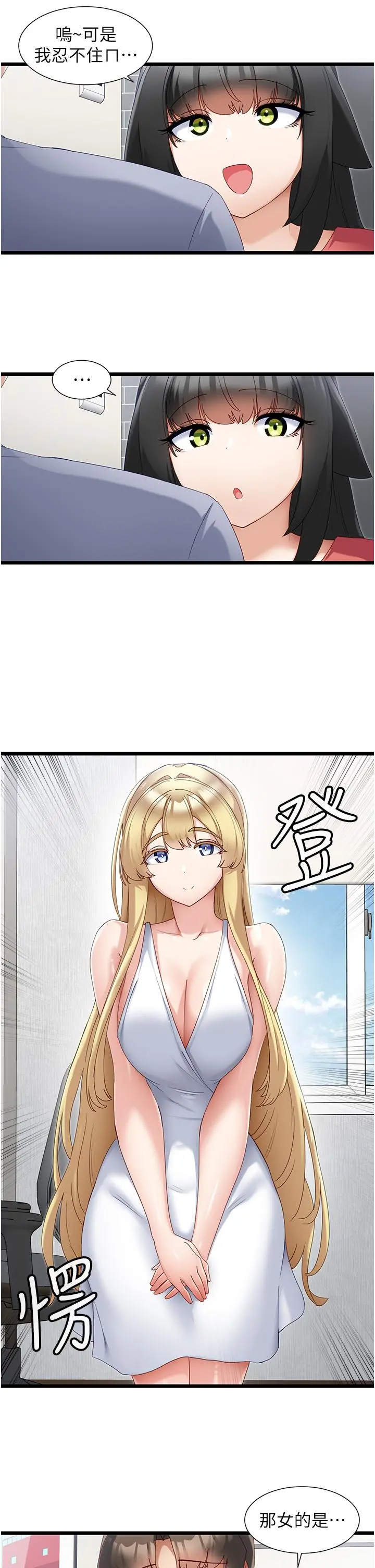 脱单神器 第31话-别想抢走我的男人 第5页