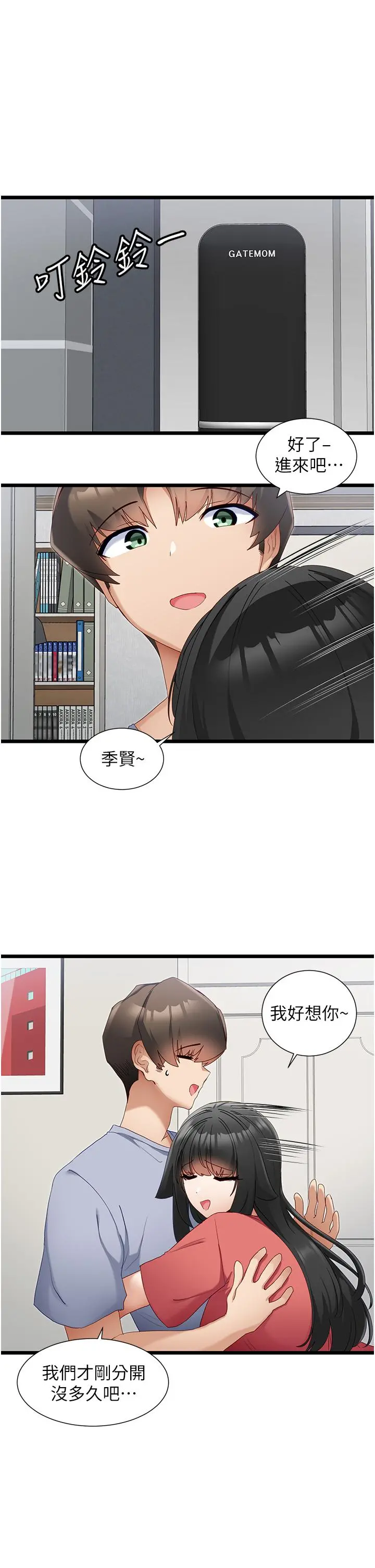 脱单神器 第31话-别想抢走我的男人 第4页