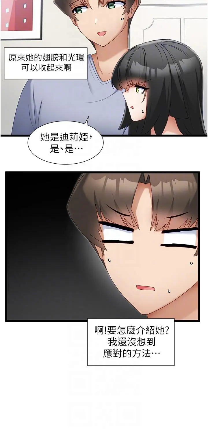 脱单神器 第31话-别想抢走我的男人 第6页
