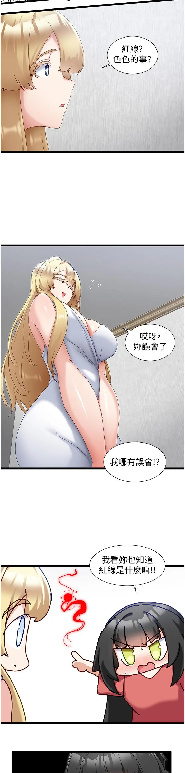 脱单神器 第31话-别想抢走我的男人 第11页