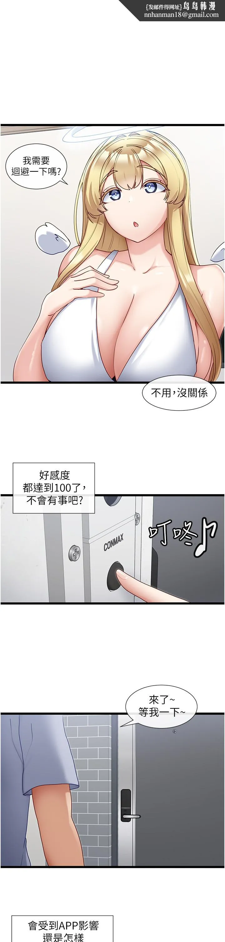 脱单神器 第31话-别想抢走我的男人 第1页
