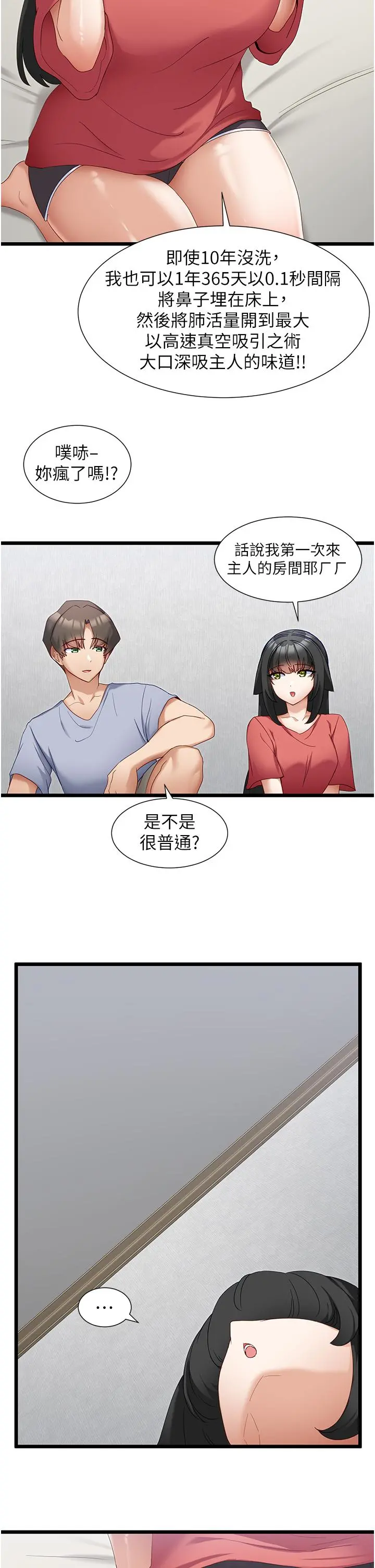 脱单神器 第31话-别想抢走我的男人 第23页