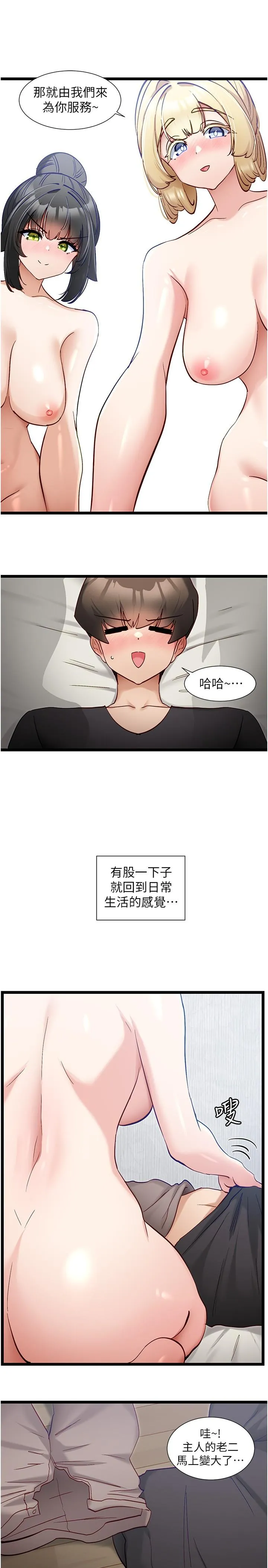脱单神器 最終話-我不需要APP了 第8页