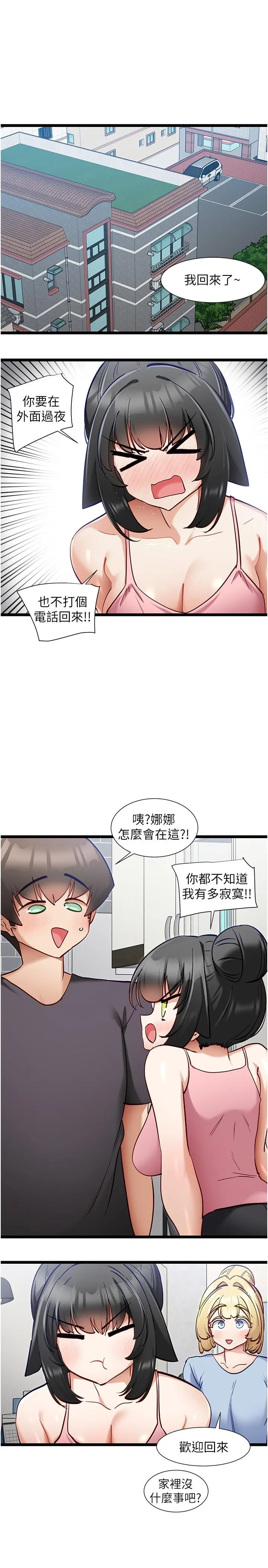 脱单神器 最終話-我不需要APP了 第4页