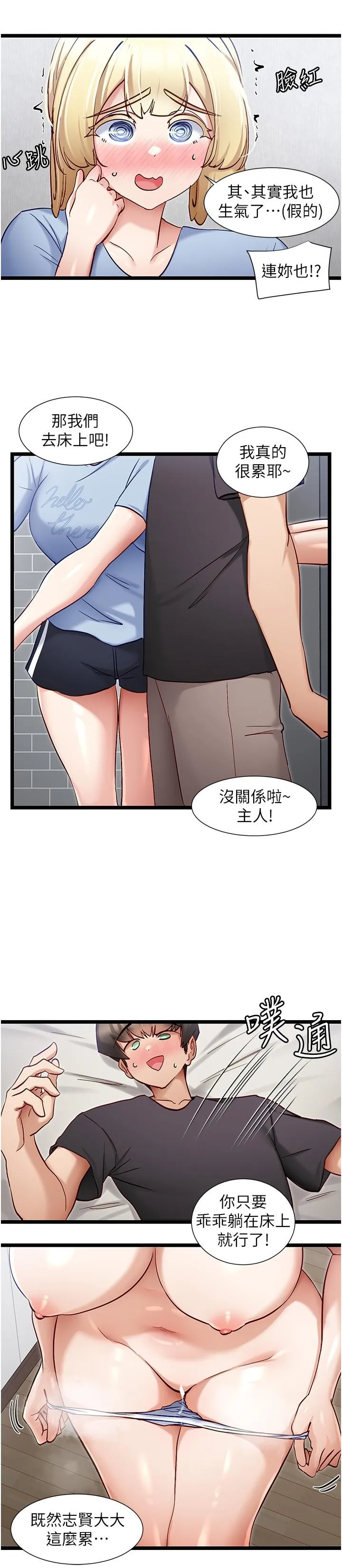 脱单神器 最終話-我不需要APP了 第7页