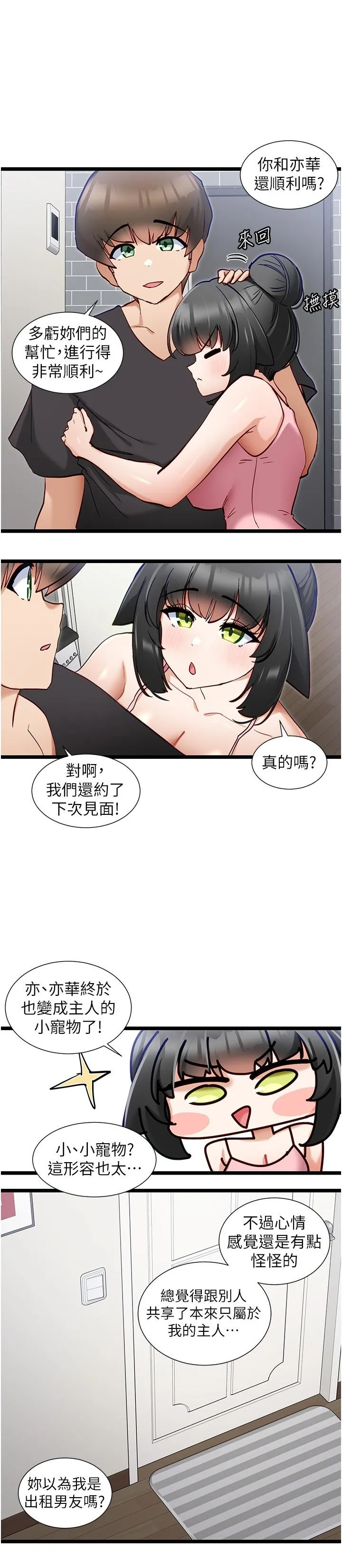 脱单神器 最終話-我不需要APP了 第5页