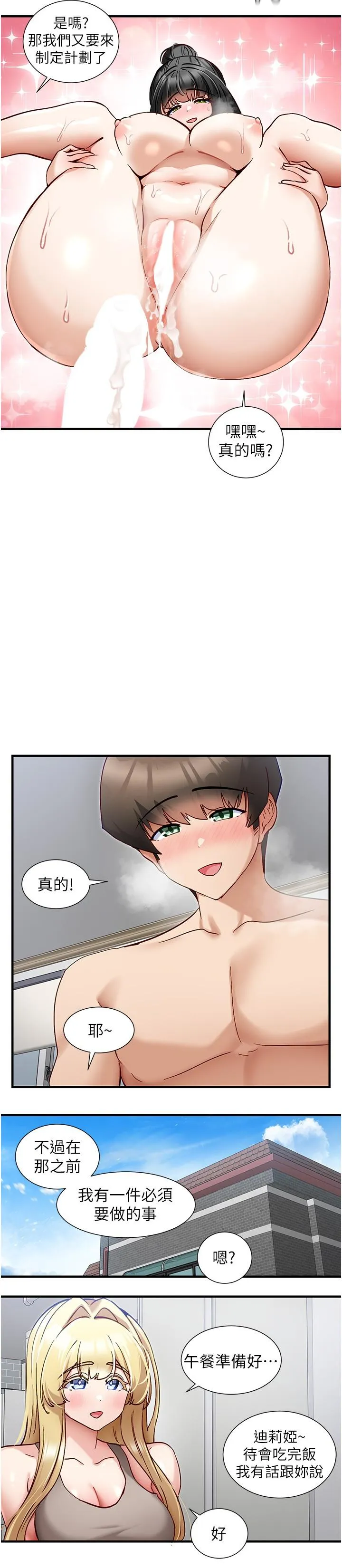 脱单神器 最終話-我不需要APP了 第15页