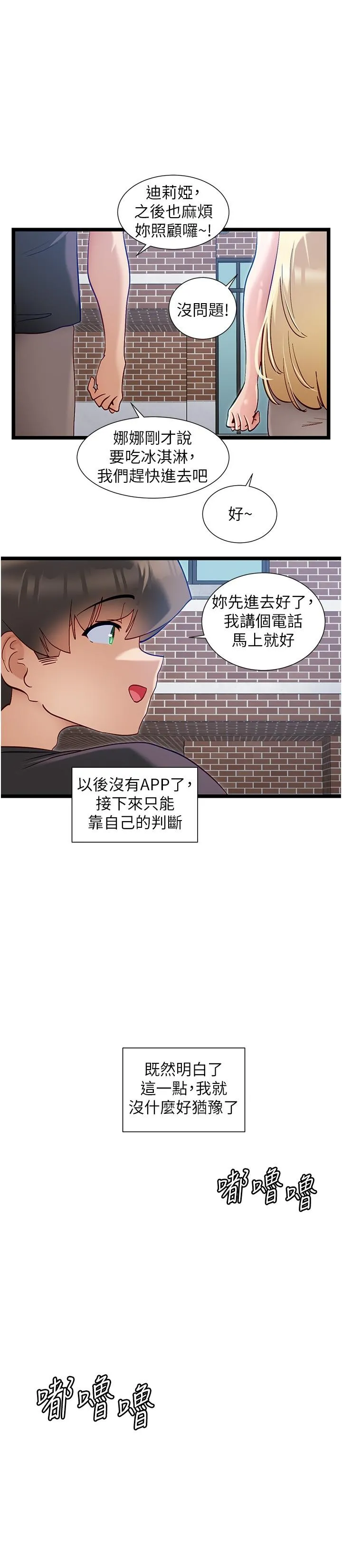 脱单神器 最終話-我不需要APP了 第19页