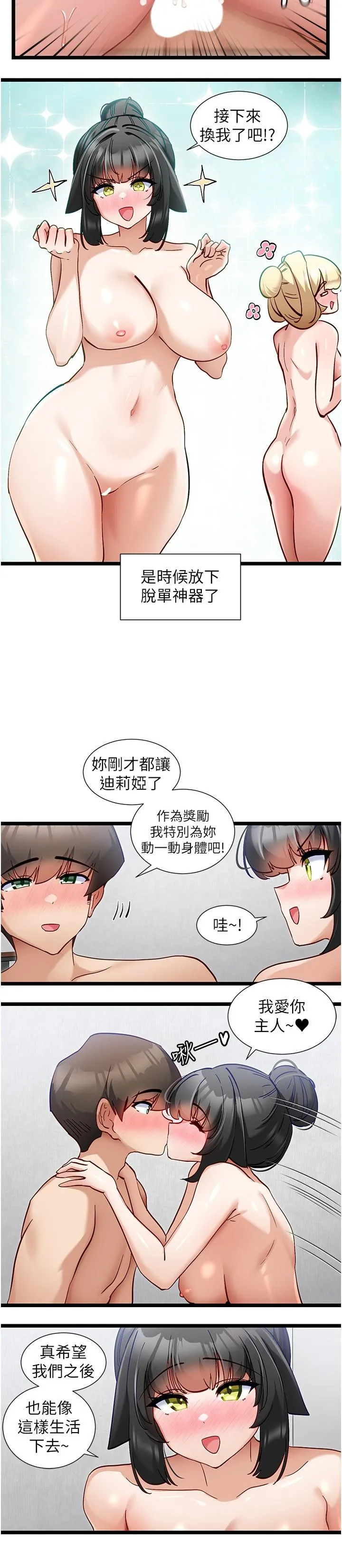 脱单神器 最終話-我不需要APP了 第13页