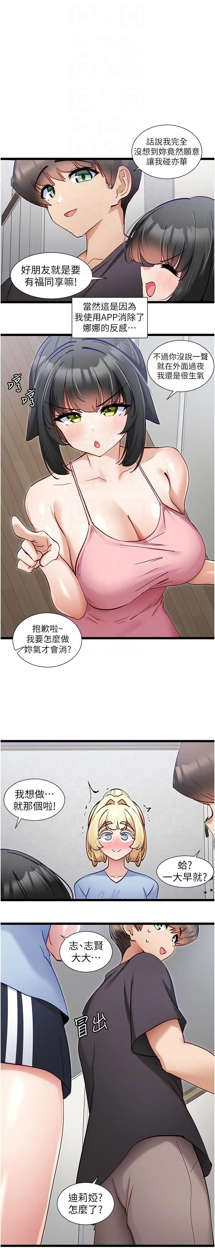 脱单神器 最終話-我不需要APP了 第6页