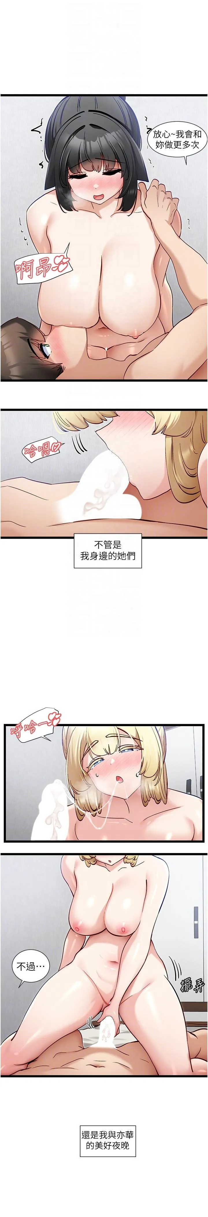 脱单神器 最終話-我不需要APP了 第10页