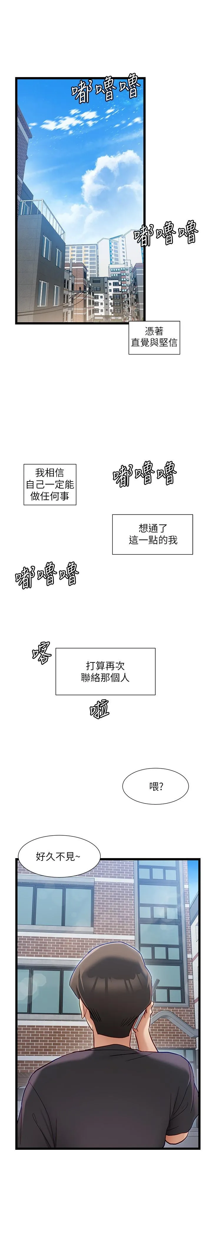 脱单神器 最終話-我不需要APP了 第20页
